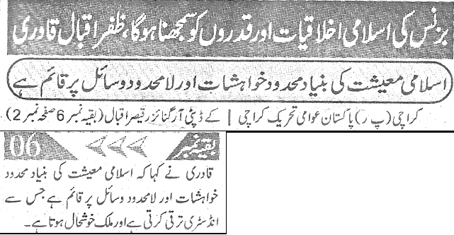 تحریک منہاج القرآن Pakistan Awami Tehreek  Print Media Coverage پرنٹ میڈیا کوریج Daily Morning Special